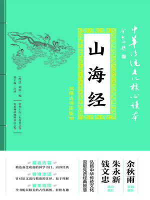 cover image of 山海经